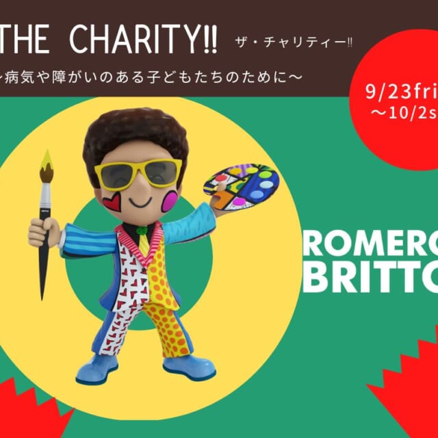 ロメロ・ブリットのチャリティーイベント